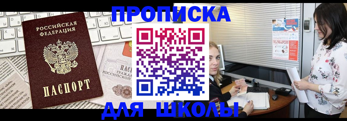 купить прописку в Саяногорске